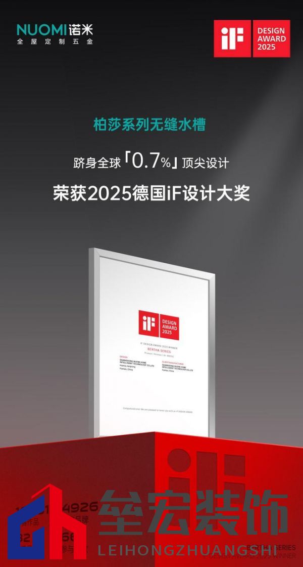 入選全球設(shè)計(jì)殿堂，NUOMI諾米五金柏莎無縫水槽榮獲2025 iF設(shè)計(jì)獎(jiǎng)