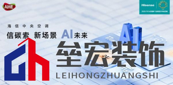 AWE2025盛宴將啟!海信中央空調(diào)將攜5G全域健康空氣解決方案亮相