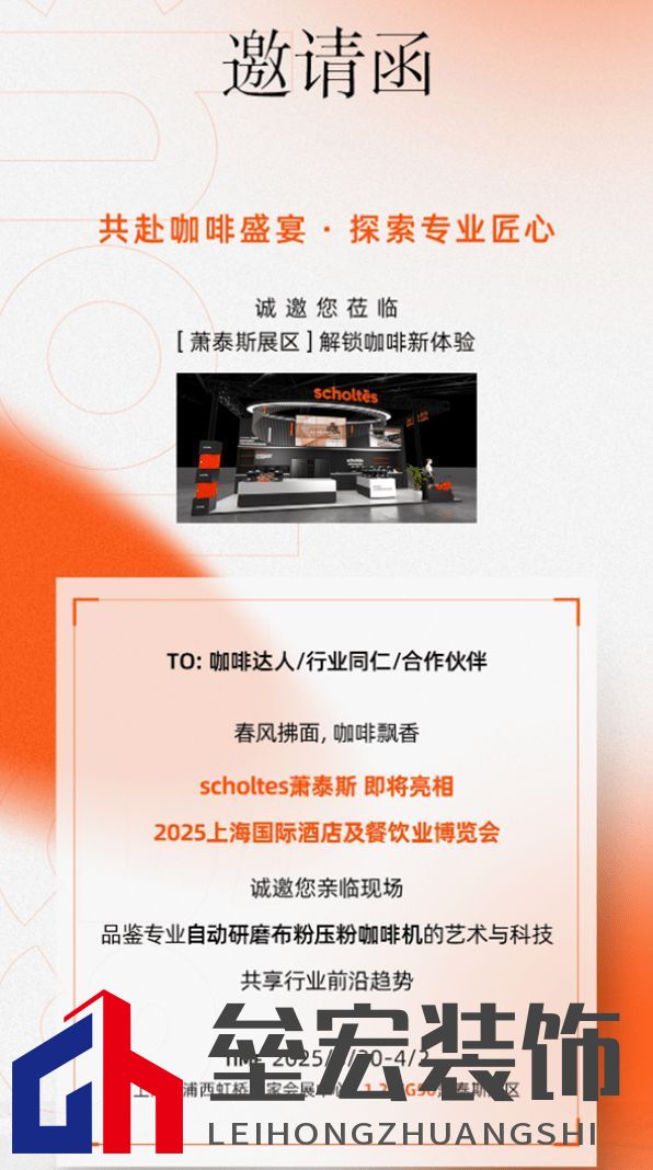 燃爆 2025 HOTELEX 上海展!法國 scholtes 蕭泰斯即將驚艷亮相