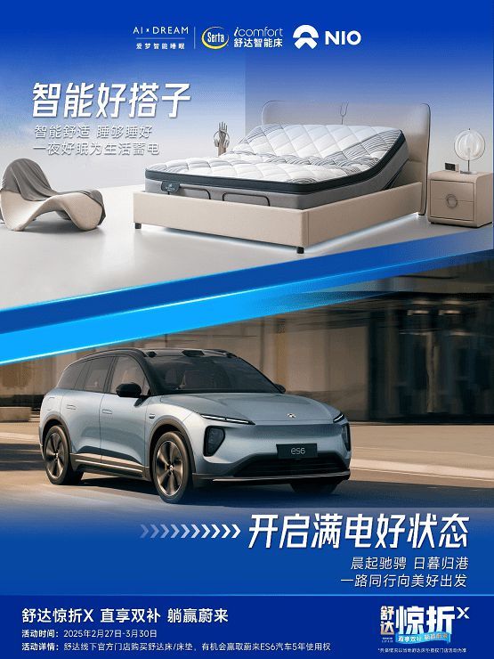 舒達(dá)攜手蔚來深圳,智能好搭子開啟滿電好狀態(tài)