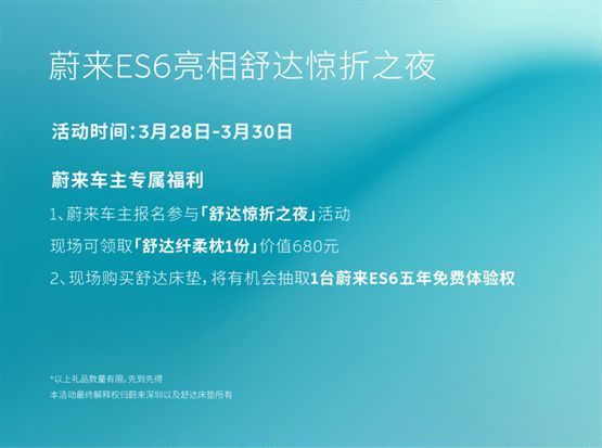 舒達(dá)攜手蔚來深圳,智能好搭子開啟滿電好狀態(tài)