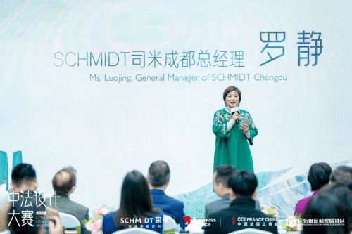 中法設計共融共生,司米中法設計大賽第二季·成都站啟幕高端整案設計新篇