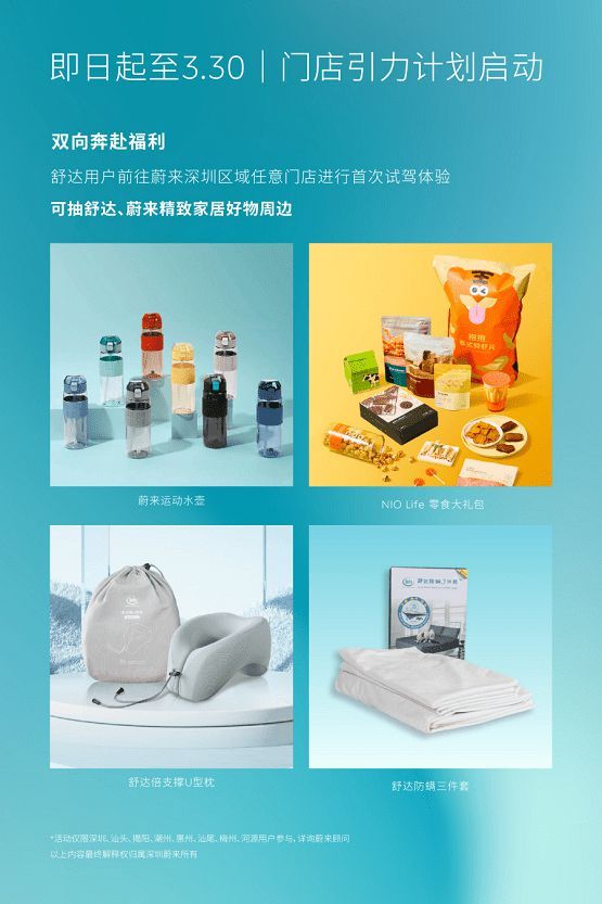 舒達(dá)攜手蔚來深圳,智能好搭子開啟滿電好狀態(tài)