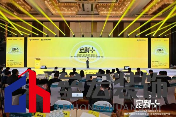 魯麗木業(yè)總冠名“定制+”——2025行業(yè)生態(tài)趨勢(shì)發(fā)展大會(huì)暨廣東省定制家居協(xié)會(huì)、廣東衣柜行業(yè)協(xié)會(huì)年會(huì)成功召開(kāi) 