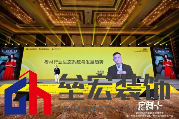 魯麗木業(yè)總冠名“定制+”——2025行業(yè)生態(tài)趨勢(shì)發(fā)展大會(huì)暨廣東省定制家居協(xié)會(huì)、廣東衣柜行業(yè)協(xié)會(huì)年會(huì)成功召開(kāi) 