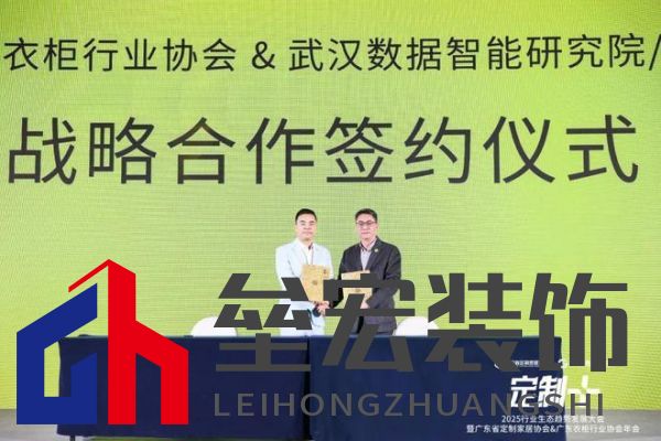 魯麗木業(yè)總冠名“定制+”——2025行業(yè)生態(tài)趨勢(shì)發(fā)展大會(huì)暨廣東省定制家居協(xié)會(huì)、廣東衣柜行業(yè)協(xié)會(huì)年會(huì)成功召開(kāi) 