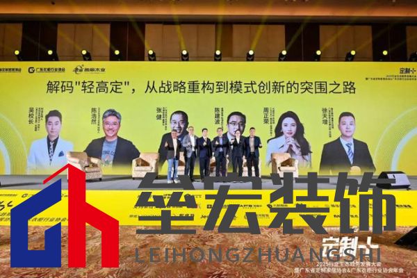 魯麗木業(yè)總冠名“定制+”——2025行業(yè)生態(tài)趨勢(shì)發(fā)展大會(huì)暨廣東省定制家居協(xié)會(huì)、廣東衣柜行業(yè)協(xié)會(huì)年會(huì)成功召開(kāi) 