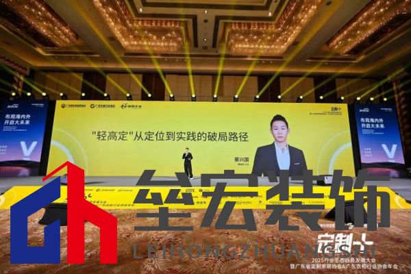 魯麗木業(yè)總冠名“定制+”——2025行業(yè)生態(tài)趨勢(shì)發(fā)展大會(huì)暨廣東省定制家居協(xié)會(huì)、廣東衣柜行業(yè)協(xié)會(huì)年會(huì)成功召開(kāi) 