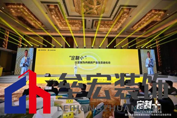 魯麗木業(yè)總冠名“定制+”——2025行業(yè)生態(tài)趨勢(shì)發(fā)展大會(huì)暨廣東省定制家居協(xié)會(huì)、廣東衣柜行業(yè)協(xié)會(huì)年會(huì)成功召開(kāi) 