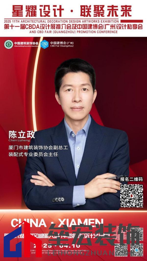 【星耀設計 · 聯(lián)聚未來】第十一屆CBDA設計展推介會及中國建博會（廣州）設計私享會-廈門站即將啟動