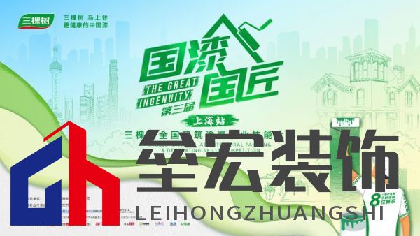 三棵樹2025“國(guó)漆國(guó)匠”大賽上海站內(nèi)墻涂裝銅牌匠人黃召飛：三十年匠心筑就行業(yè)標(biāo)桿，以規(guī)范守護(hù)品質(zhì)底線