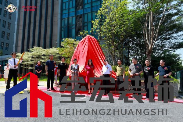 左右家居董事長(zhǎng)黃華坤攜眾領(lǐng)導(dǎo)、嘉賓進(jìn)行景觀石揭幕