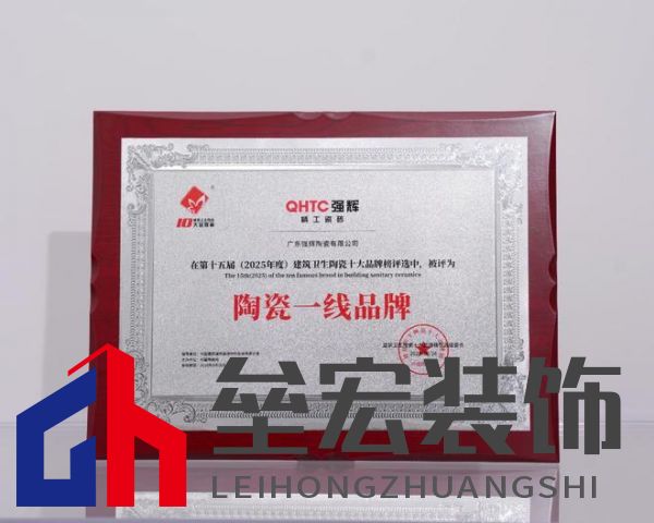 榜樣力量 | 強(qiáng)輝精工瓷磚斬獲2025年度家居領(lǐng)軍品牌!