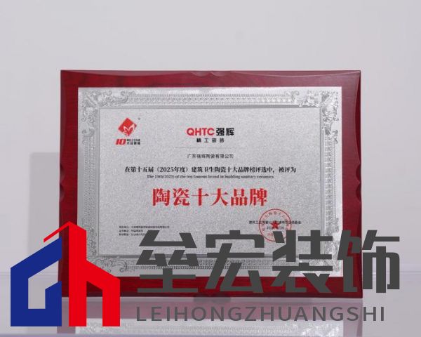 榜樣力量 | 強(qiáng)輝精工瓷磚斬獲2025年度家居領(lǐng)軍品牌!