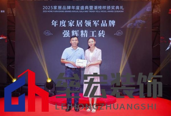 榜樣力量 | 強(qiáng)輝精工瓷磚斬獲2025年度家居領(lǐng)軍品牌!