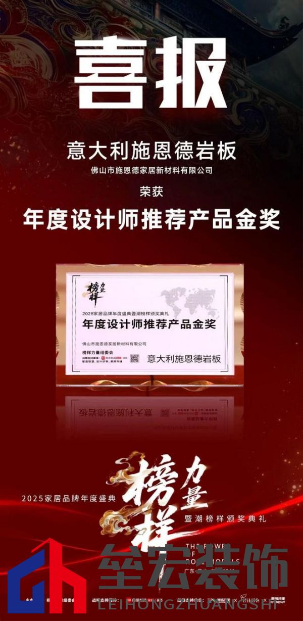 設(shè)計(jì)師首選！意大利施恩德榮膺2025「年度設(shè)計(jì)師推薦產(chǎn)品金獎(jiǎng)」