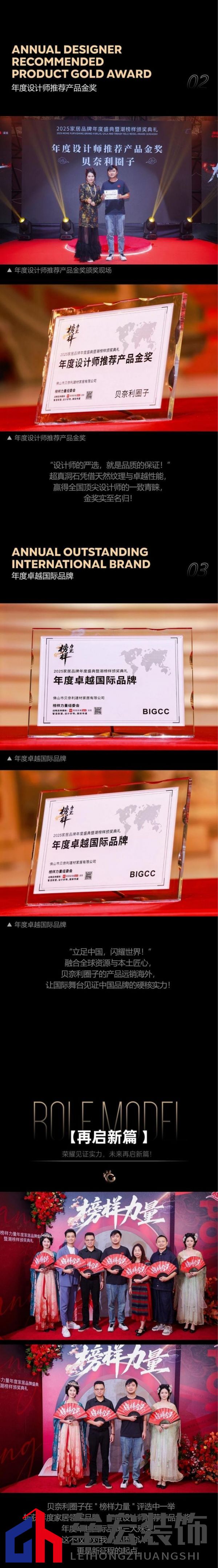 貝奈利圈子 | 2025榜樣力量 榮耀加冕·品質見證！