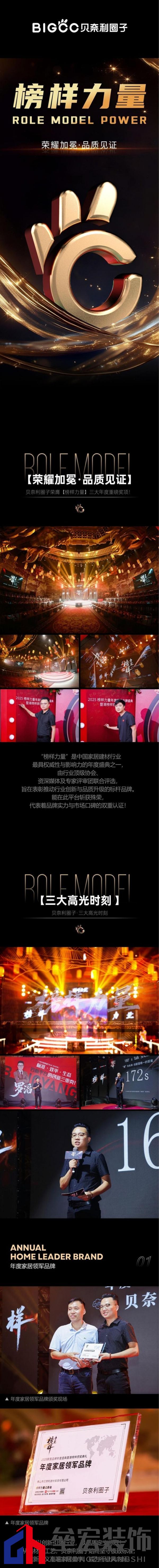 貝奈利圈子 | 2025榜樣力量 榮耀加冕·品質見證！