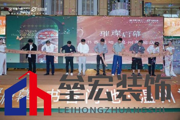 書香門地溫州旗艦店璀璨啟幕